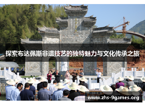 探索布达佩斯非遗技艺的独特魅力与文化传承之旅