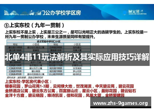 北单4串11玩法解析及其实际应用技巧详解